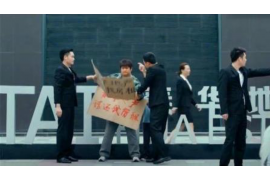 黃南討賬公司：專(zhuān)業(yè)高效，助力企業(yè)解決欠款難題